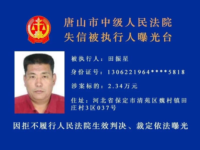 唐山发布 最高涉案标的600万元！唐山实名曝光15人！