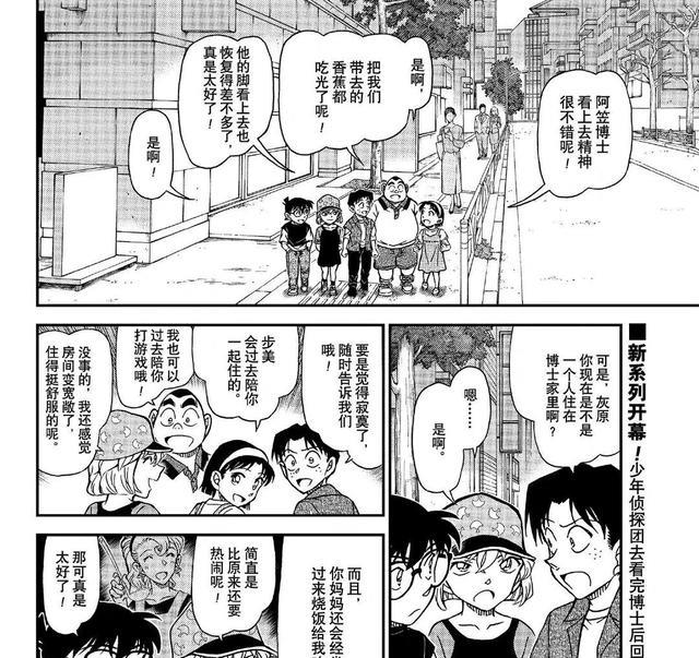 安室透|名侦探柯南漫画1079话更新，安室透注意到灰原哀，伊达航直戳泪点