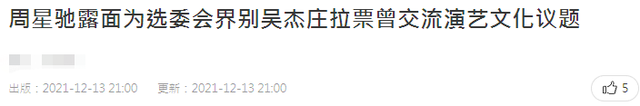 宋慧乔|59岁周星驰状态回春,现身为好友拉票满脸温柔,慈眉善目状态好