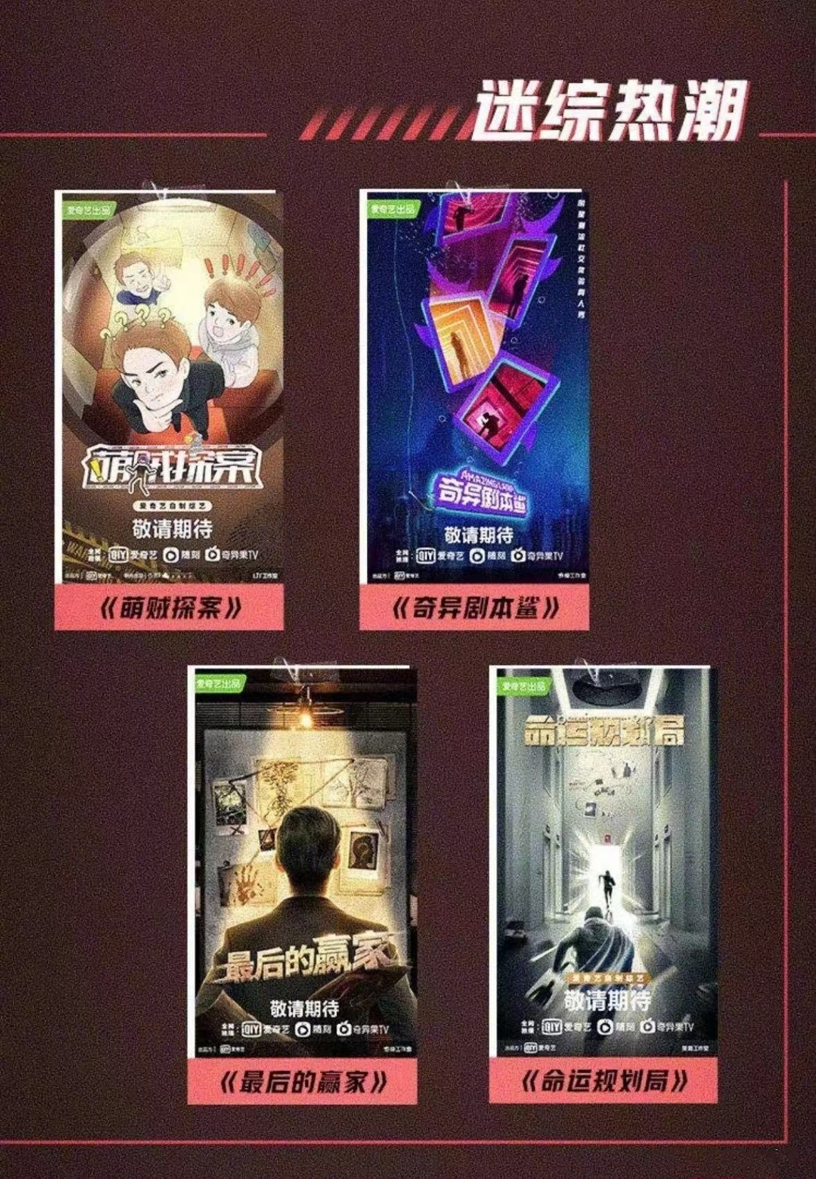 芒果台|爱奇艺连出4个综艺对付《明星大侦探》，嘉宾好多都是芒果台亲信