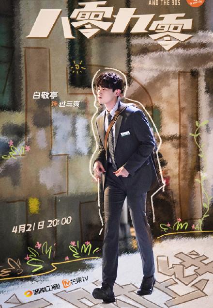 白敬亭|《八零九零》定档，白敬亭新剧来袭，搭档吴倩，剧情真的很期待！