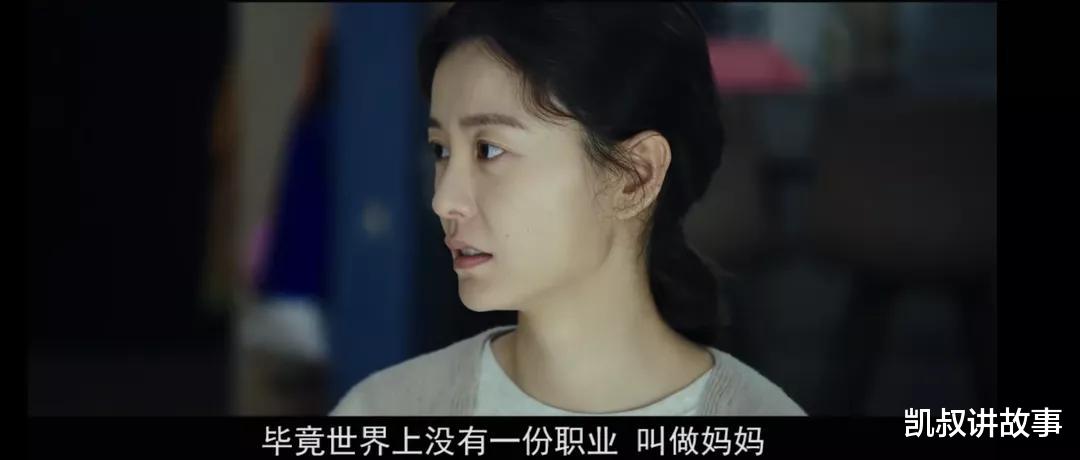 凯叔讲故事|全职带娃5年，那个40岁妈妈悔不当初：没男人可以，没钱不行…