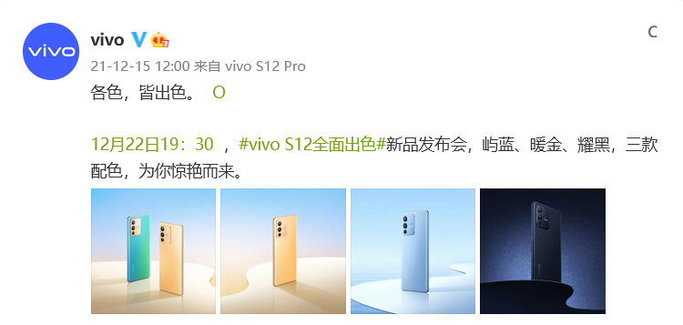 英特尔|vivo S12系列将会有哪些改变？除了自拍，这些升级点也可了解下