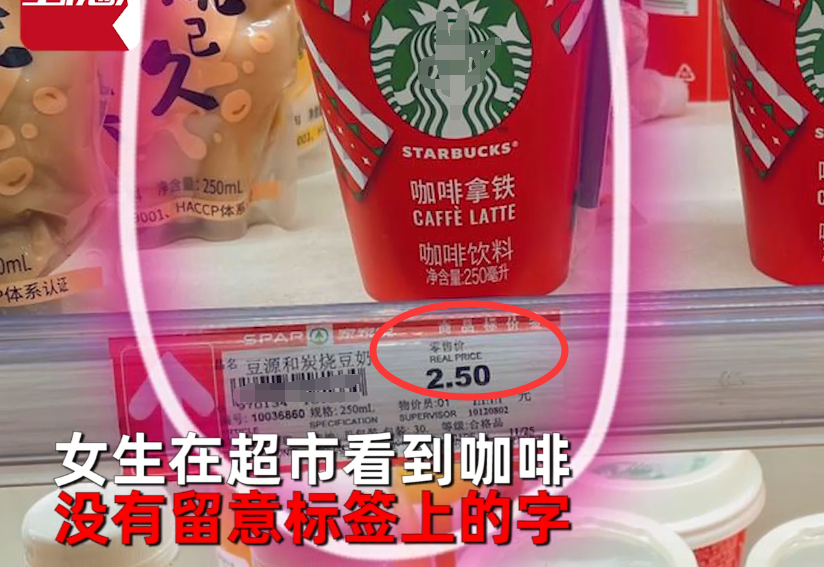 女子买咖啡看错价,第二次买仔细核对还买错:同一个坑跌倒2次
