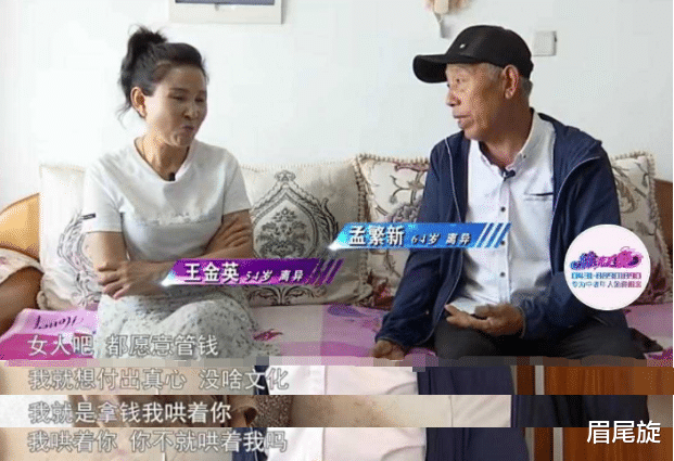 眉尾旋|64岁男相亲，承诺给女方每月4000元，自己临走再给30万，结局亮了