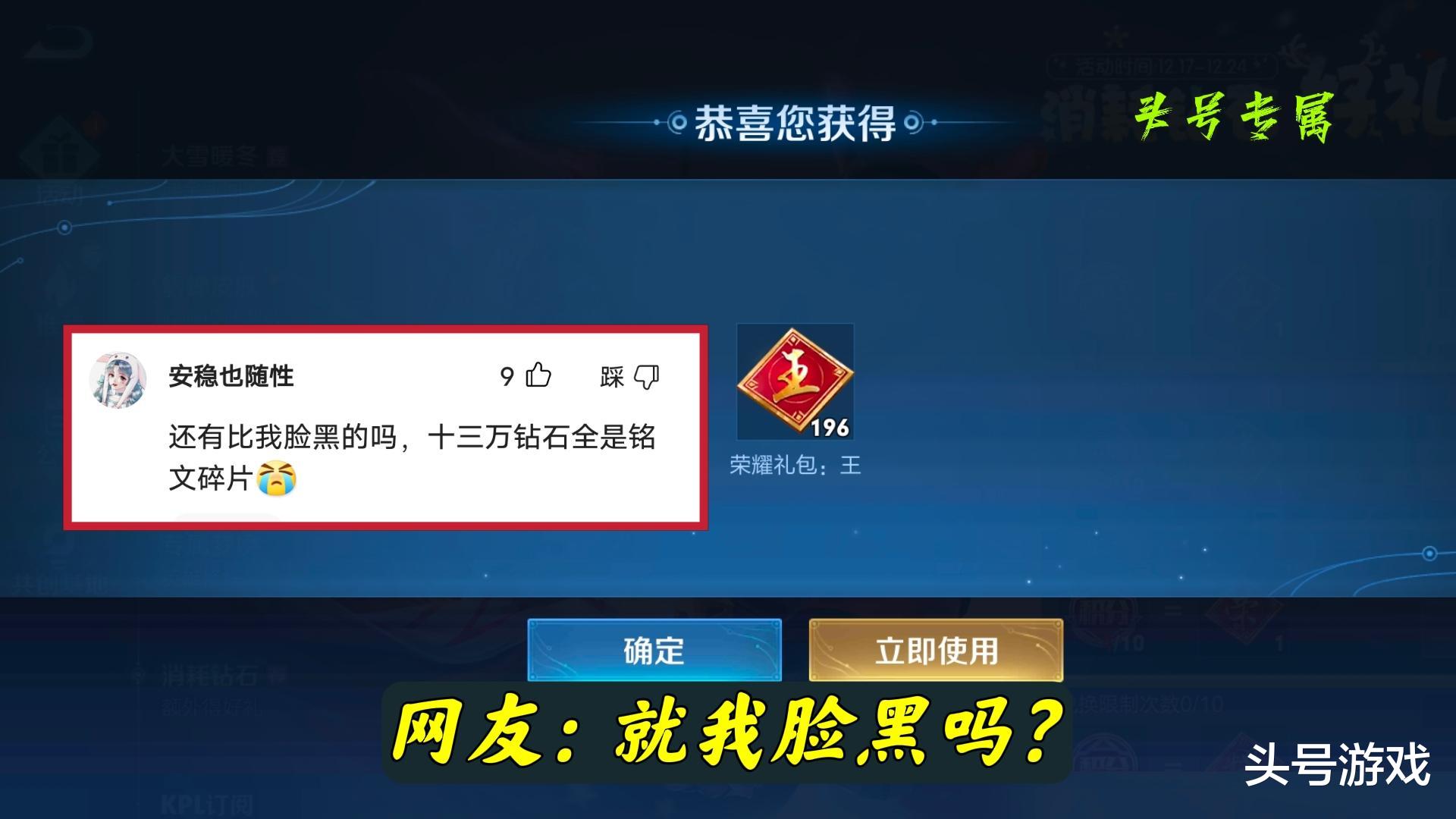 王者荣耀|钻石消耗活动开启第1天,大量玩家拿到皮肤宝箱,网友:就我脸黑