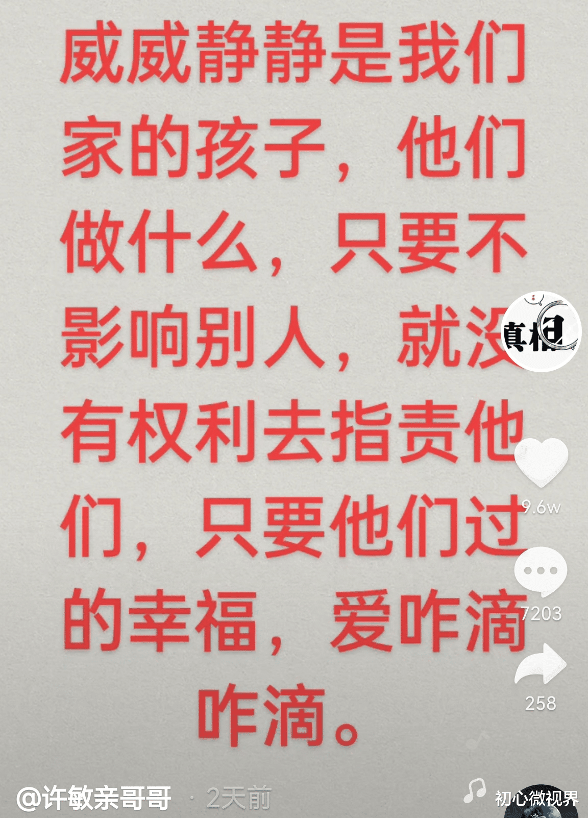 初心微视界 许敏哥哥发文护犊子引起支持者的反感，网友：长此以往人设要崩塌