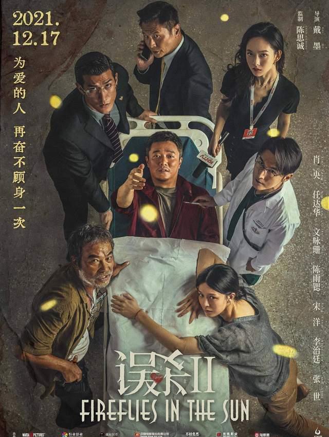 薛之谦|《误杀2》首日票房破9000万，反转不断结局感人，肖央演技获好评