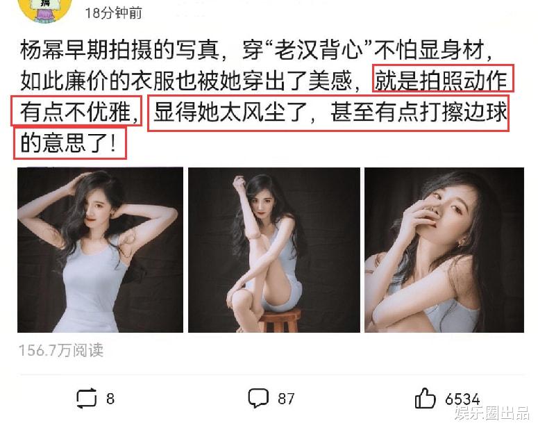杨幂|杨幂穿“老汉背心”拍大片，被指拍照动作“不优雅”，引发争议