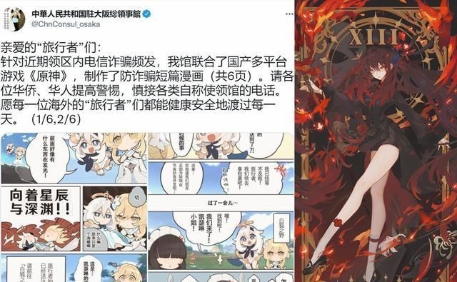 领事馆|原神：11月的第一周，海外有件大事，大阪领事馆制作原神的短漫画