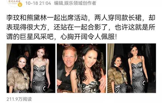 李玟|李玟、熊黛林罕见合影阅读量直破212万, 网友直呼：买家秀和卖家秀