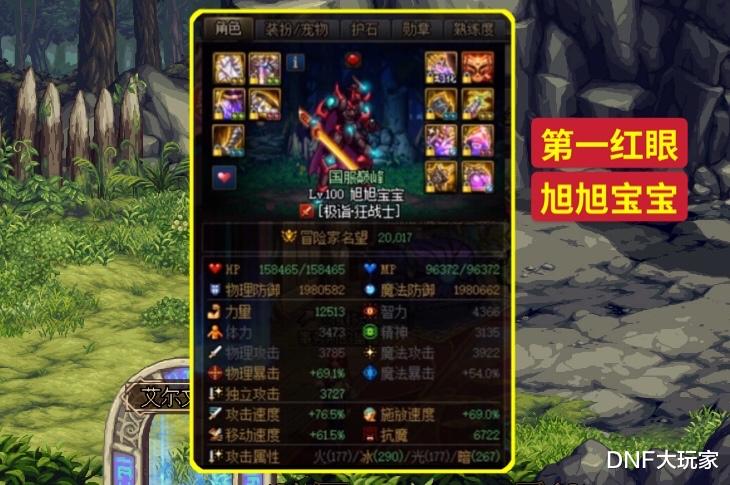 红眼|DNF：因为有B叔，驱魔不会加强，因为有旭旭宝宝，红眼肯定加强？