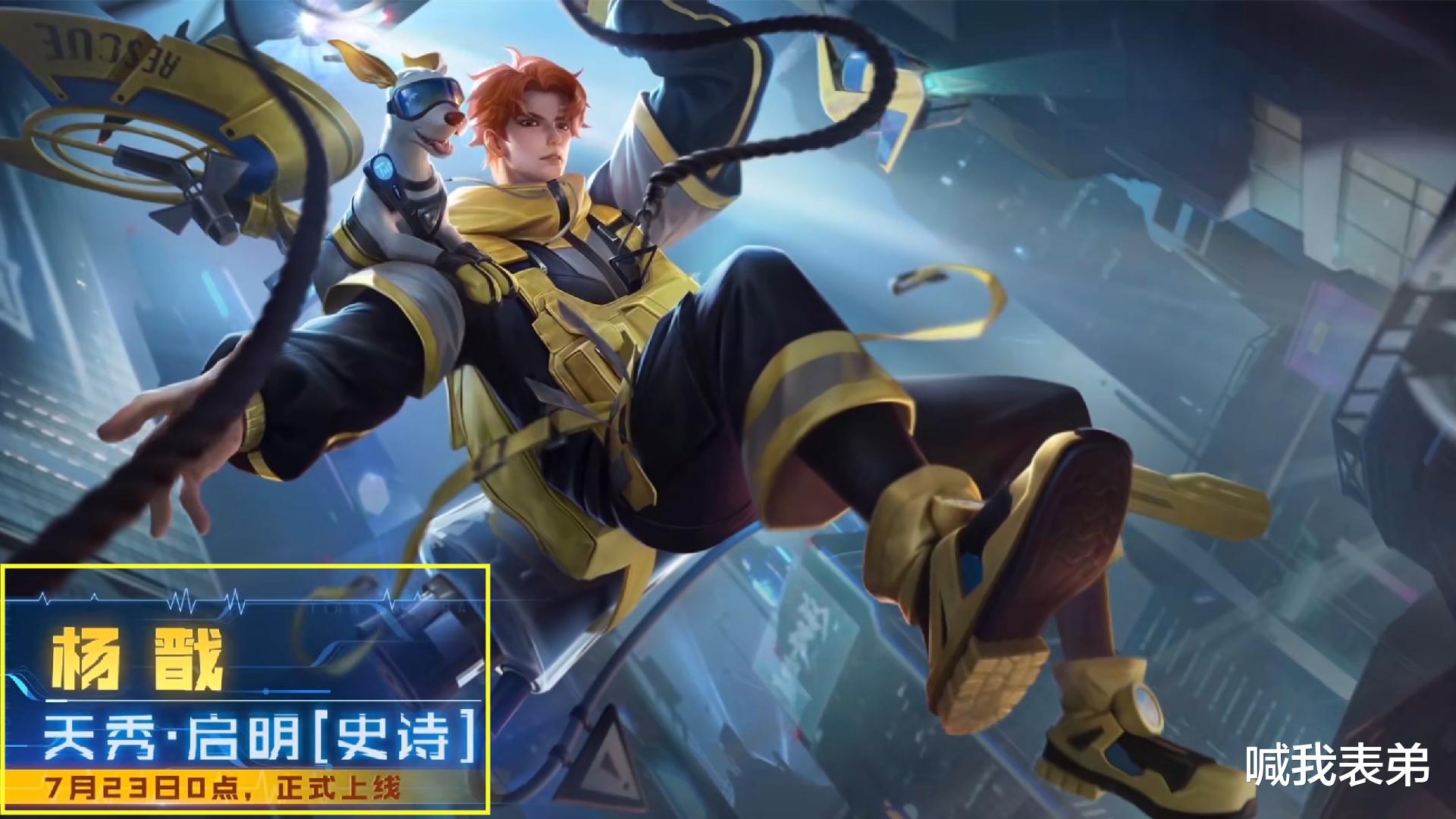 杨戬|杨戬天秀启明特效公布，大招释放变弯曲，皮肤史诗品质，23号正式开售