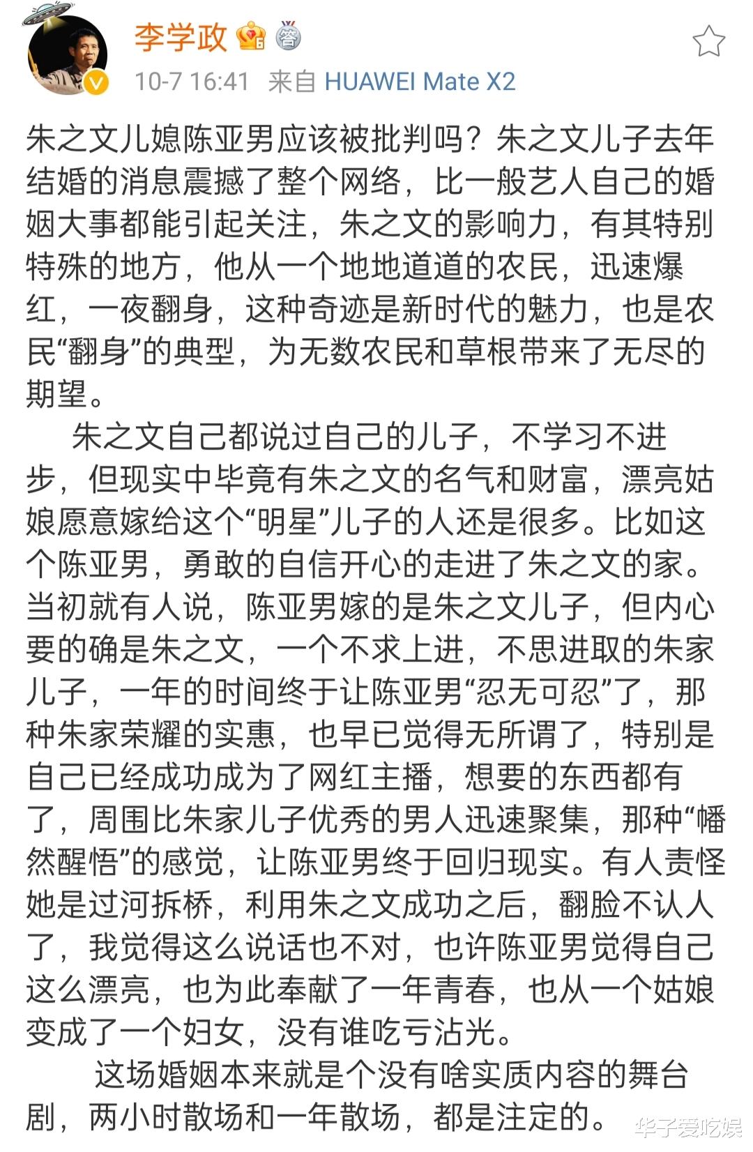 朱之文|李学政罕见评价朱之文儿媳妇，一场没有实质的婚姻，结局是注定的