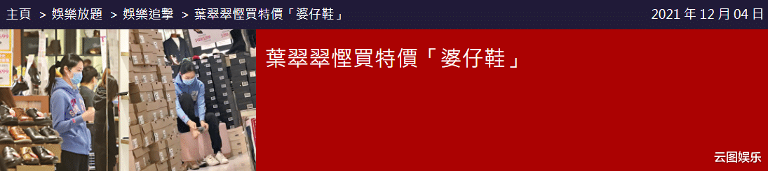 叶翠翠|港姐叶翠翠独自逛商场,素颜示人打扮朴素,身家过亿仍买特价商品