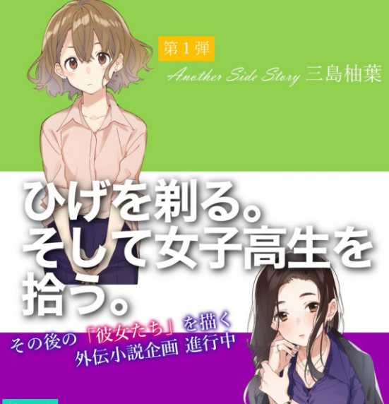 炎上|剃须还要出外传？作者真是离谱，消费完女主还要消费败犬