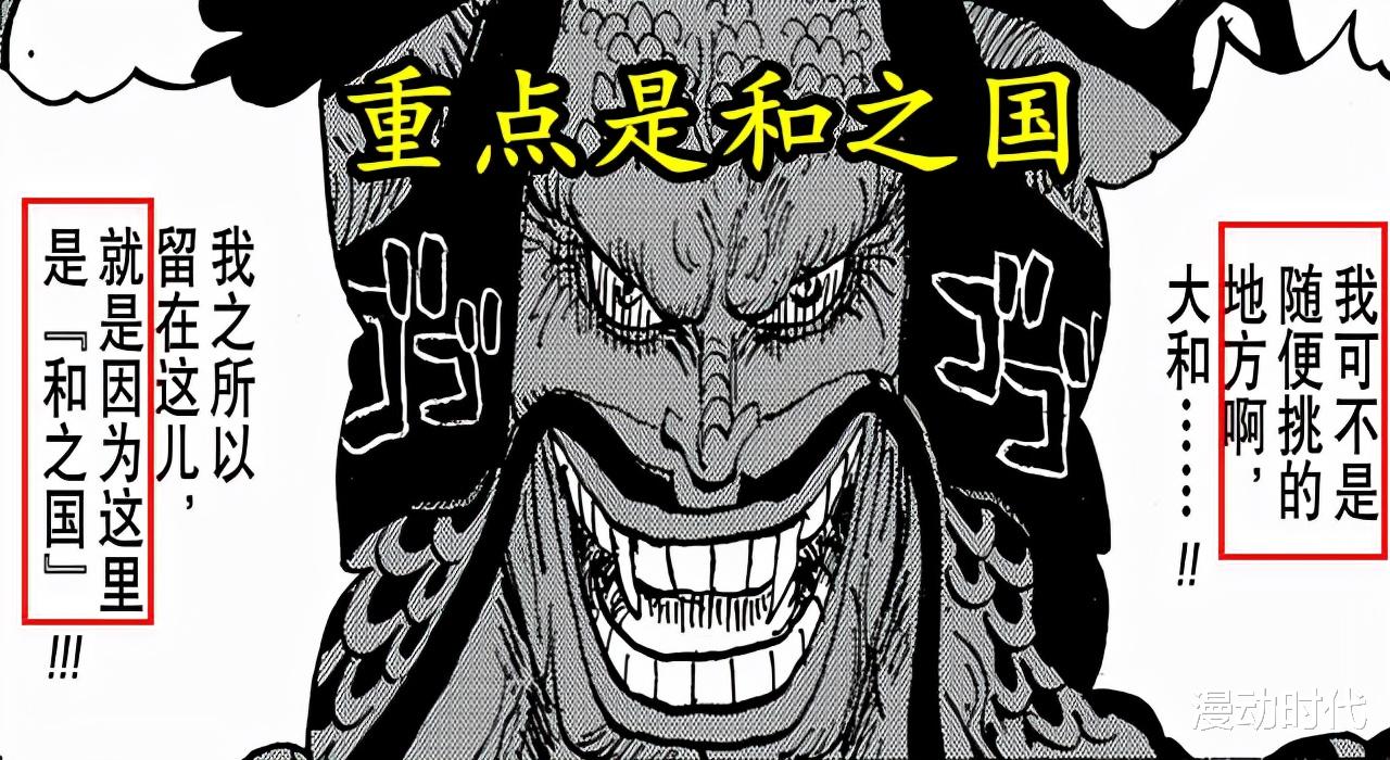 漫画|海贼王：和之国本就属于凯多？鬼族是曾经的殖民者！历史的秘密！