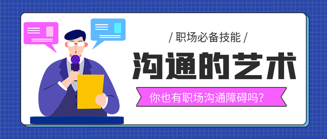 |问老板“有空吗”，老板问你“什么事？”，三点破解职场沟通障碍