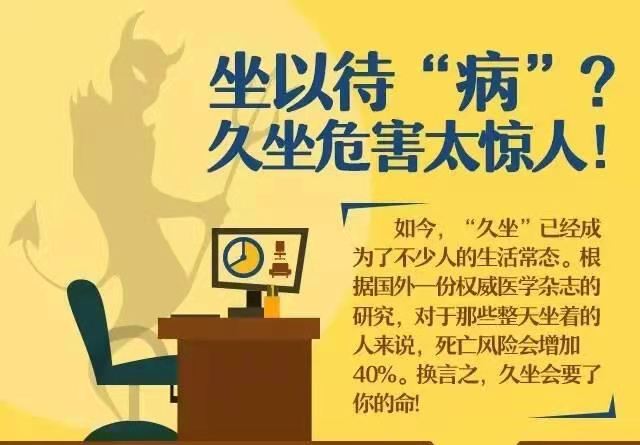 亚健康调理廖老师|如何挽回久坐的危害