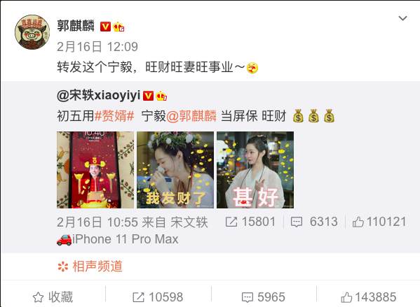 郭麒麟|宋轶用郭麒麟当屏保，郭麒麟随后也附和，这是要官宣的意思吗？