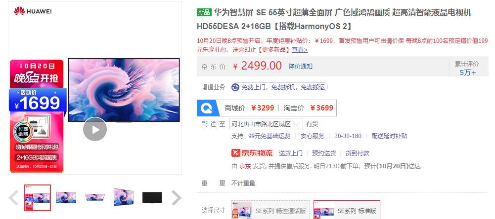 赵月看花花|华为智慧屏SE系列最低只要1699元，这么“香”的电视舍得错过吗？