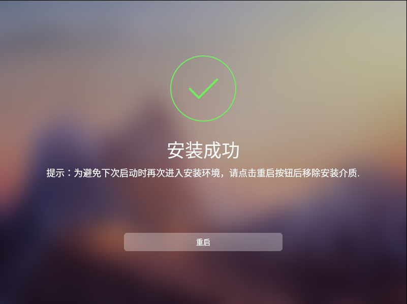 操作系统|悄悄干大事，在自己的电脑上安装中兴新支点操作系统（图文）