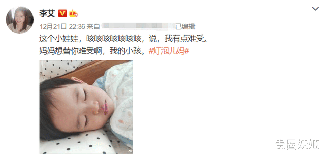 李艾|李艾儿子生病令其睡不着，晒小灯泡酣睡照，小家伙长睫毛真好看