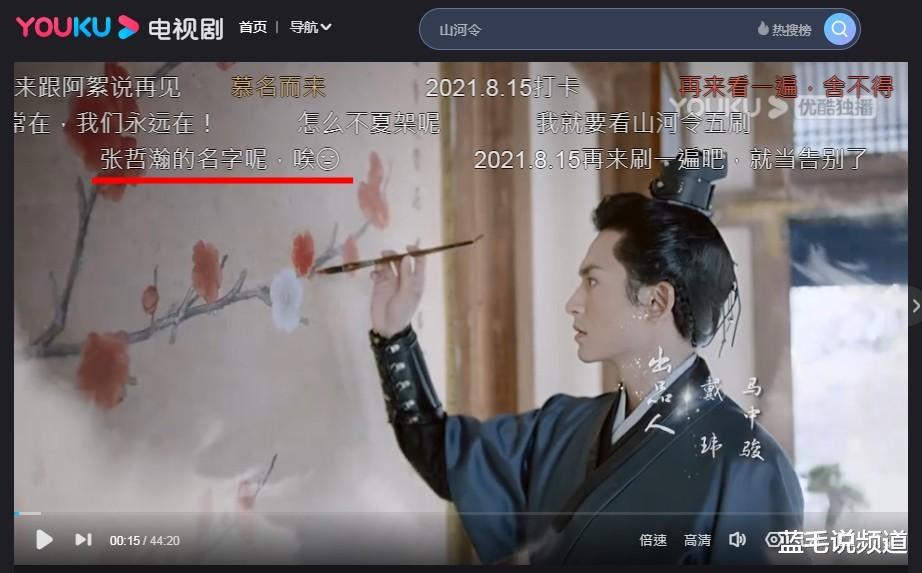 张哲瀚|张哲瀚被《山河令》删除了！业界下封杀令