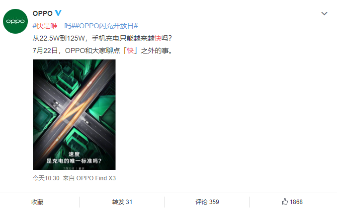 OPPO|7月22日又有大动作？OPPO在快充上的技术实力几乎全程领跑