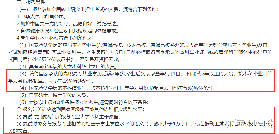 丽宝的妈咪|22年考研门槛变高，多所高校下发“新要求”，备考生要做好准备