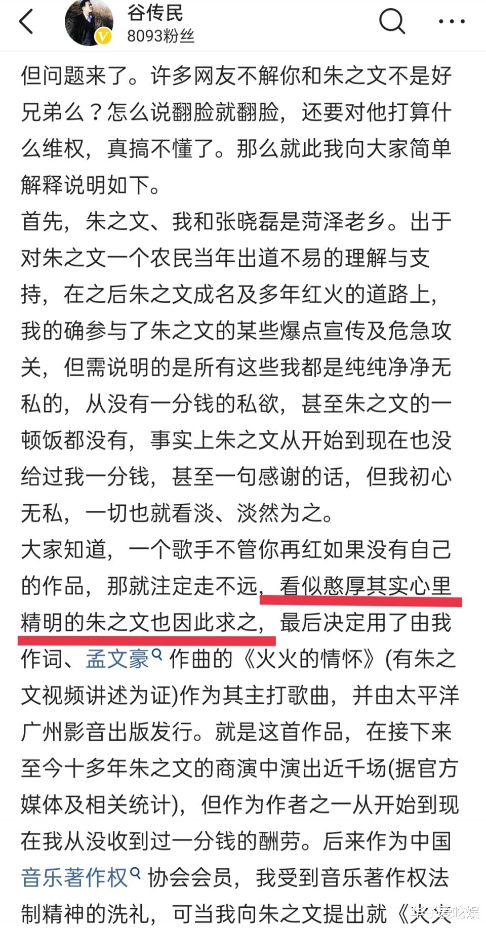 朱之文|因版权朱之文将被起诉，歌曲作者：商演上千场，一分钱都没给过我