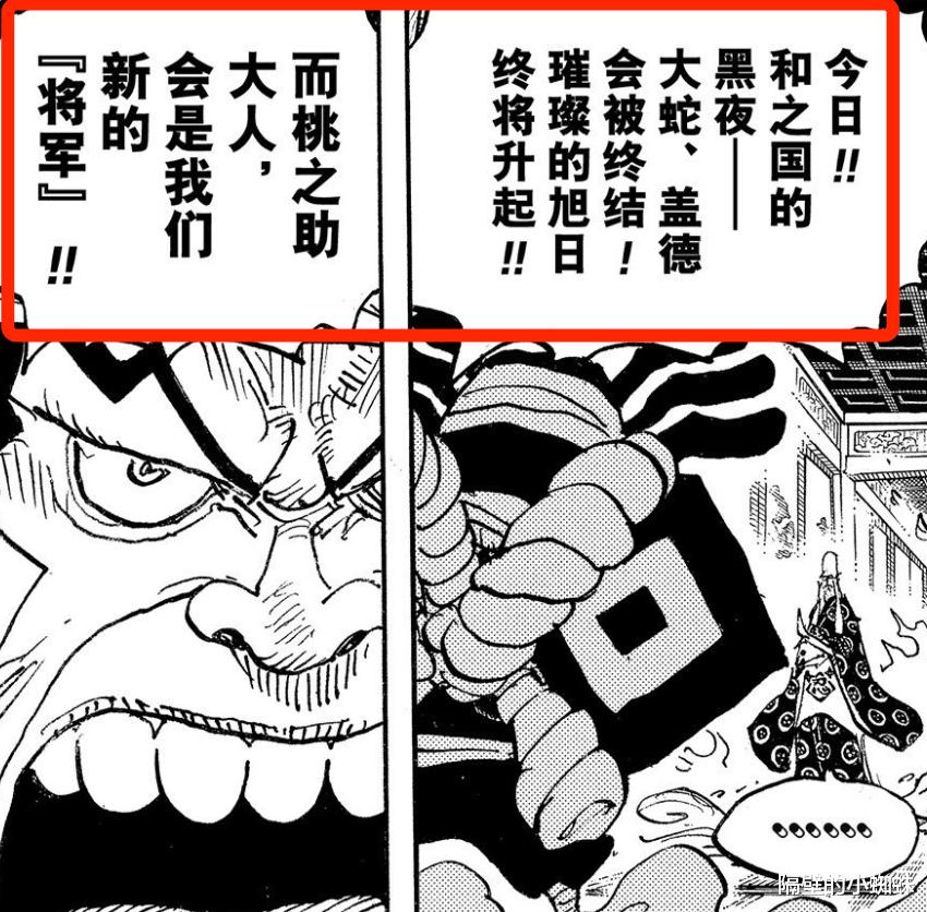 索隆|海贼王1023话情报，桃之助28岁的龙形态跟凯多很像，索隆身世揭晓