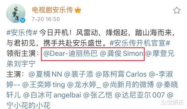 迪丽热巴|龚俊、迪丽热巴新剧官宣，番位已明确，两人合照有CP感