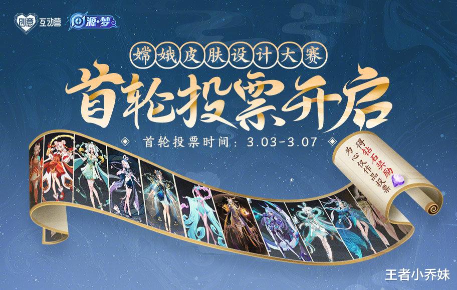 王者荣耀|嫦娥源梦前四出炉，太空皮肤不被看好，梅花醉多处细节美哭