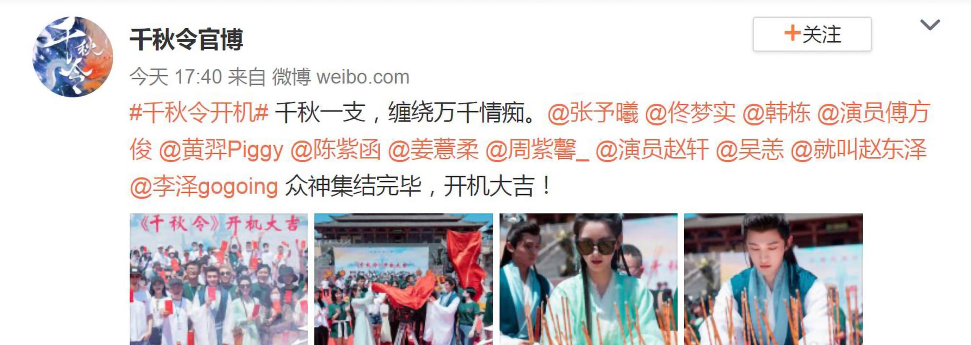 大叔论情感|《千秋令》开机，张予曦佟梦实挑大梁，出品方狂塞自家演员