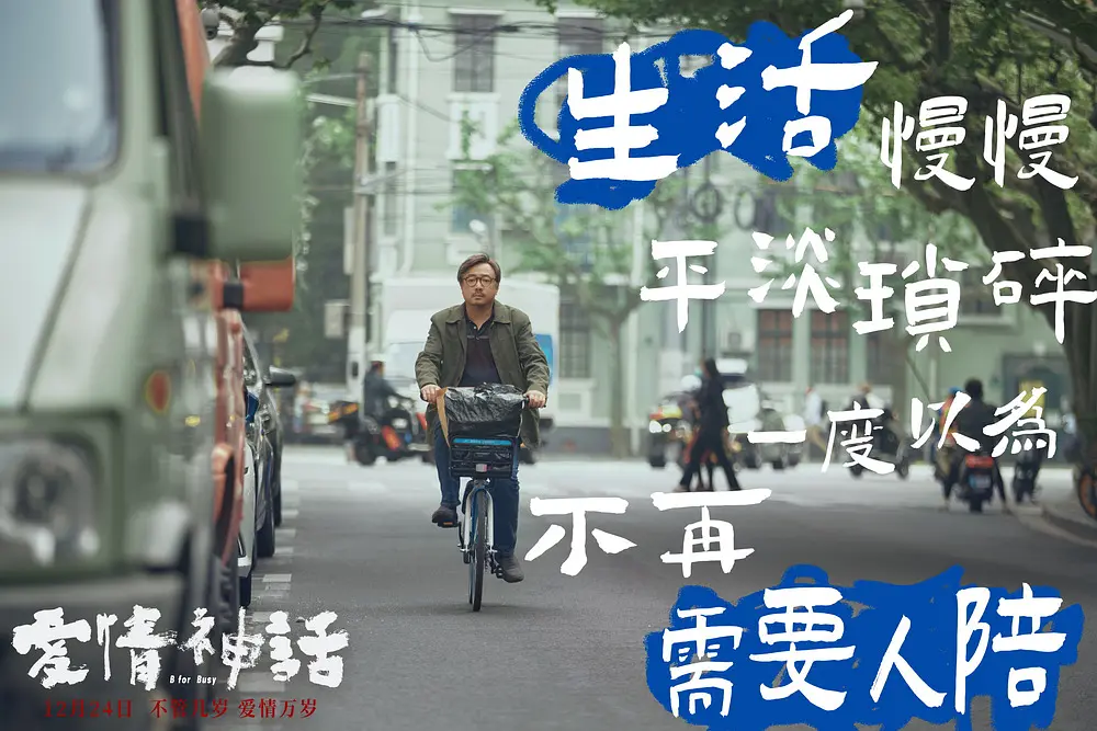 爱情神话|《爱情神话》：中年人的爱情原来这么香！