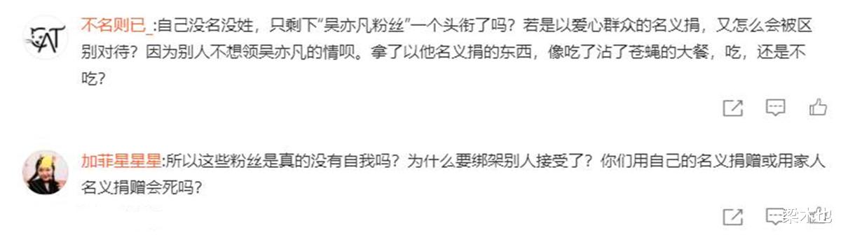 刘亦菲|这就是做“吴亦凡粉丝”的下场？送物资被嘲讽，志愿者不愿意搭理