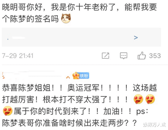 朴秀洪|黄晓明表妹陈梦夺冠，自侃在家准备接风菜，杨颖未祝贺被嘲不爱国