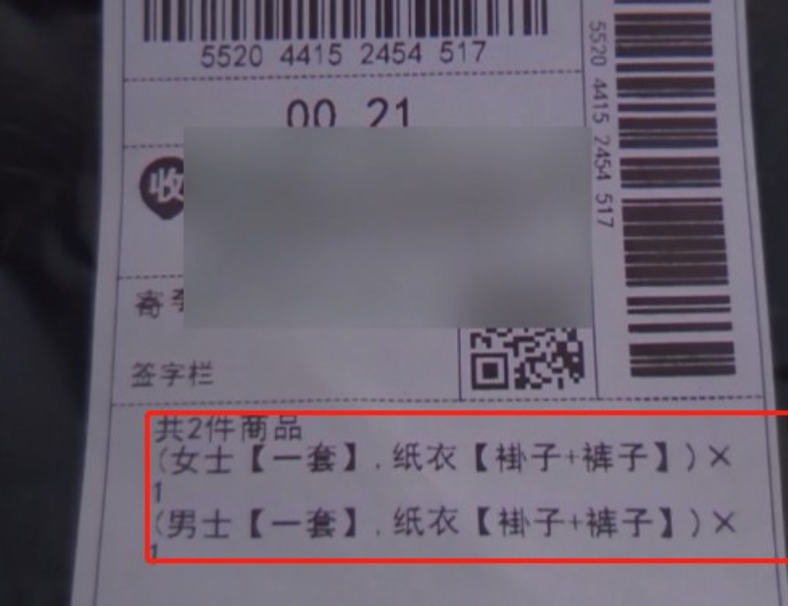 微社评 女子网购药膏后给差评，隔几天收到两套“寿衣”，吓得直接报警
