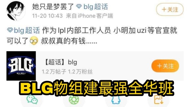 blg|假的，knight发文去向已定，加入BLG只是闹剧？BLG已找到顶级中单