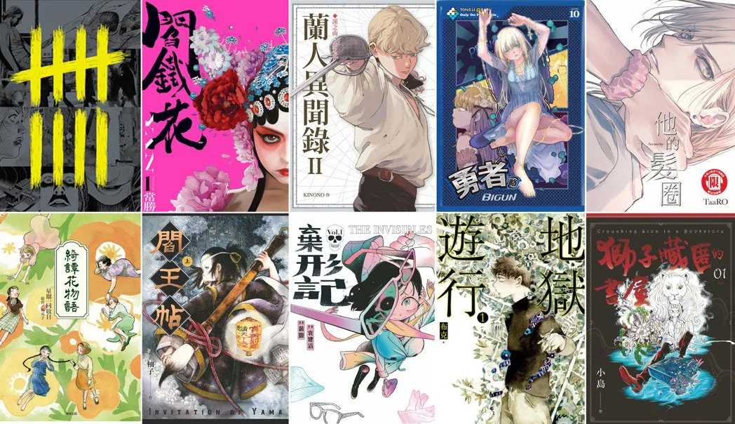 漫画|台湾不可或缺的漫画盛事：第12届金漫奖观赏指南