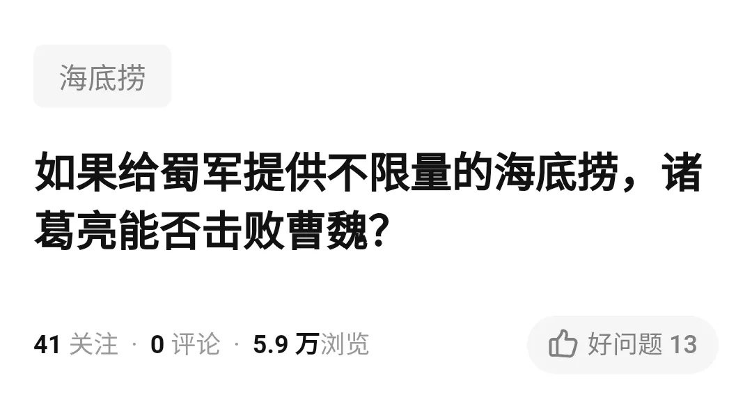 厨房人类 如果给诸葛亮提供1000箱可乐，他能北伐成功吗？