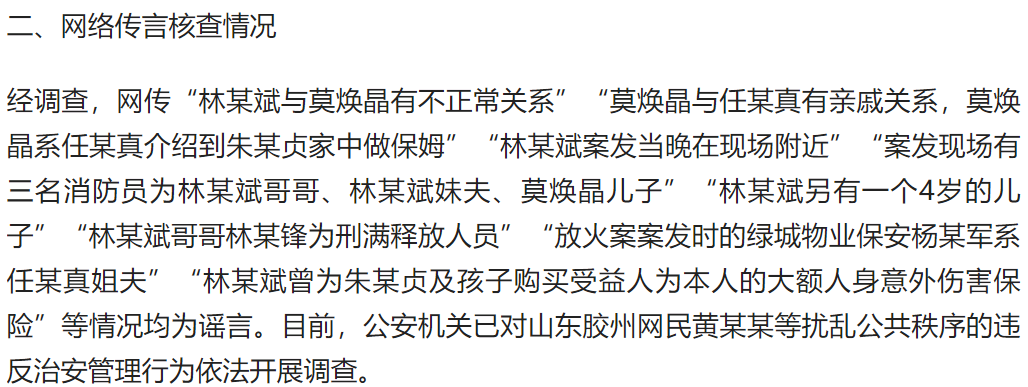 张涛 林生斌案调查结果已出,官方曝多条消息为谣言,诈捐问题正在核查