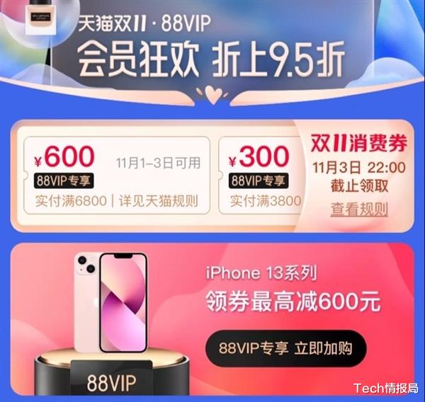iPhone13系列变相降价，最高直接立减600元，用户喜出望外！