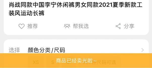 带货|肖战成国货风向标？同款服装五分钟售空，带货能力不减当年