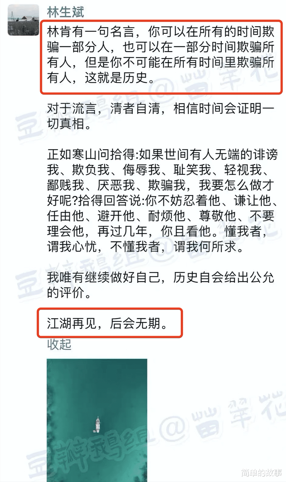 简单的故事|被骂四天后，林生斌朋友圈疑回应，是你们这些愚笨的人入戏太深