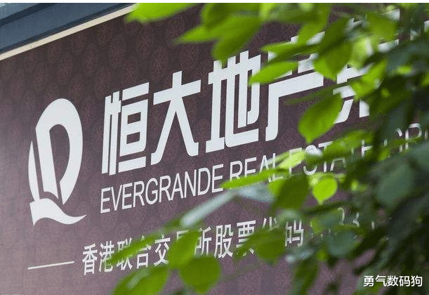 肥西|恒大宣告正式违约，这对于众多购房者来说意味着什么？