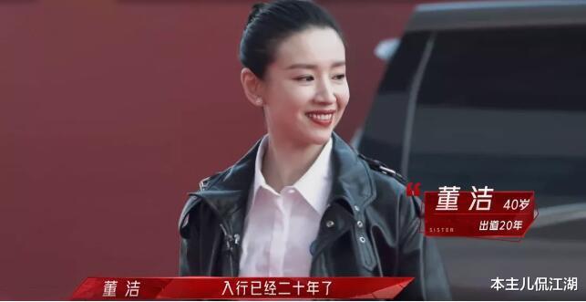 董洁|董洁不“洁”，却还想再浪？