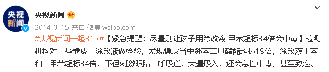 感觉会火|学生常用文具检出有致癌物！央视曝光这7种文具，别再让孩子用了