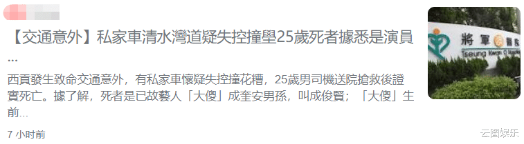 成奎安25岁孙子车祸去世,百位亲友在事发地拜祭,女亲友哭到瘫软